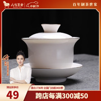 bamatea 八马茶业 茶具 描金德化白瓷盖碗 三才盖碗 泡茶用200ML