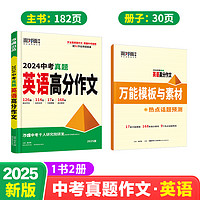 《2025万唯中考真题英语高分作文》