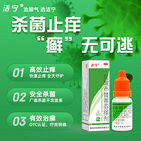 鲁南 洁宁 盐酸布替萘芬搽剂 10ml