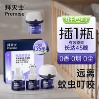 Premise 拜灭士 Bayer 拜耳 电蚊香液3液1器 蟑螂药 驱蚊