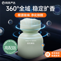 YANXUAN 网易严选 车载香薰 烟雨单枞