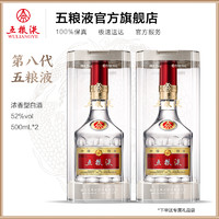 WULIANGYE 五粮液 第八代 52%vol 浓香型 500ml*2瓶