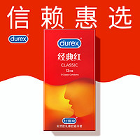 durex 杜蕾斯 经典红 安全套 12只