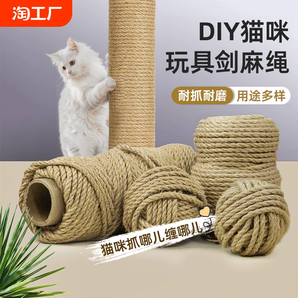 猫爬架绳子剑麻绳猫抓板柱子磨抓器猫咪diy宠物耐磨耐抓