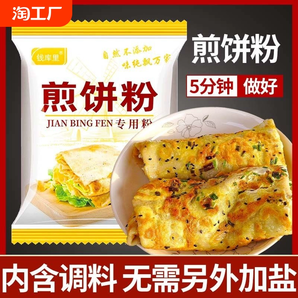 煎饼粉专用粉儿童家用早餐小包装蔬菜煎饼果子杂粮饼面粉预拌粉