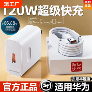 66w/120w华为超级快充头6a快充线p20p30p40mate适用荣耀nova7pro手机tapyc充电器5a闪充安卓快充充电头数据