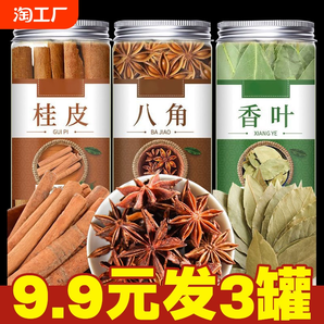 广西桂皮干货大料香料调料大全八角桂皮香叶组合装卤料食用调味品