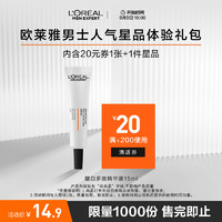 L'OREAL PARIS 欧莱雅男士耀白瓶多效提亮淡印美白精华液体验装15ml