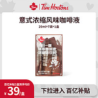 Tim Hortons 天好咖啡 Tims精萃咖啡液