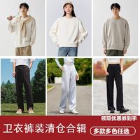 Semir 森马 多款！卫衣卫裤套装合辑 男卫衣女小众图案加绒冬撞色圆领打底衫