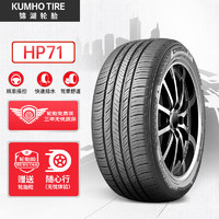 锦湖轮胎 汽车轮胎 225/55R18 98H HP71 原厂配套现代沐飒