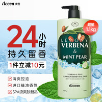 ACCEN 澳雪 珍奢马鞭草精油香氛沐浴露 1100ml