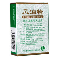 风油精 3ml*1