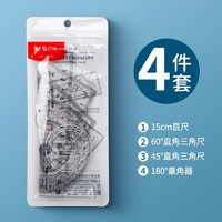 M&G 晨光 文具小学生套尺多功能尺子四件套三角尺板直尺量角器套装透明亚克力儿童考试专用15cm刻度尺几何工具