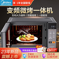 Midea 美的 大额券 家用变频微波炉800W微蒸烤一体20L 一级能效平板式C2A