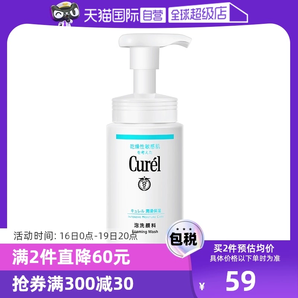 【自营】Curel珂润泡沫氨基酸洁面乳150ml洗面奶保湿温和清洁正品