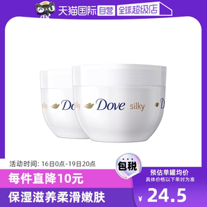 【自营】多芬身体乳300ml*2蚕丝持久滋润补水保湿大白碗润肤