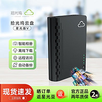 sgwbox 拾光坞 N3 NAS私有云网盘 星光版-V