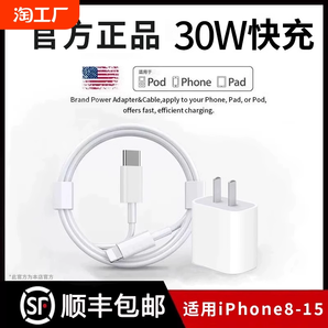 适用iphone15promax充电器头PD30W快充14pro正品usb-c苹果13数据线type-c12插头ipad手机20W闪充11plus套装XR