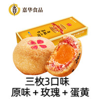 jiahua food 嘉华食品 嘉华滇式云腿中秋月饼鲜花饼云南特产火腿饼玫瑰茉莉桂花奶心糕点