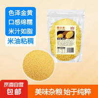 黄小米 月子米新米小米 200g