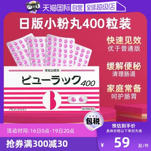 【自营】日本进口皇汉堂小粉丸便秘丸排宿便小粉丸通便润肠400粒