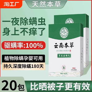 云南本草除螨包床上用防螨虫包祛螨虫药包枕头贴蝻剂除螨虫神器