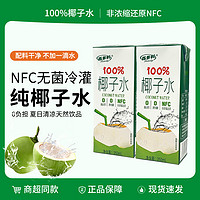 Hidolly 百多利 NFC 椰子水饮料 250ml*10盒