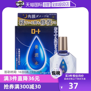 【自营】日本ROHTO乐敦护眼养润水夜间角膜滋润眼药水润眼液13ml