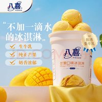 BAXY 八喜 冰淇淋 芒果口味550g*1桶 家庭装 生牛乳冰淇淋桶装