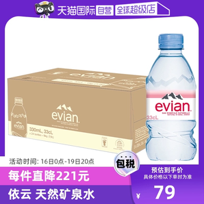 【自营】Evian依云纯天然矿泉水弱碱性纯净水饮用水330ml*24瓶