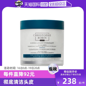 【自营】ChristopheRobin深层清洁洗发水海盐玫瑰头皮磨砂膏250ml