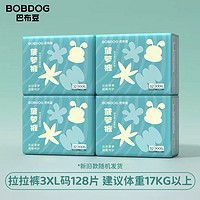 BoBDoG 巴布豆 新菠萝 拉拉裤 XXXL128片/XXL136（共4包其他尺码同价）