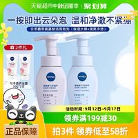 NIVEA 妮维雅 氨基酸洁面温和清洁洗面奶180ml*2+30g*2