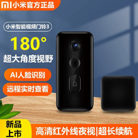 Xiaomi 小米 MI）米家智能门铃3视频监控可视门铃套装家用猫眼摄像头语音通话米家app远程控制超长续航