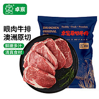 ZHUO CHEN 卓宸 澳洲谷饲原切眼肉牛排720g 生鲜牛肉 牛扒烧烤健身食材 源头直发