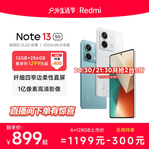 【指定点抢五折】Redmi Note 13 5G手机1亿像素红米note手机小米手机小米官方旗舰店官网新品note13