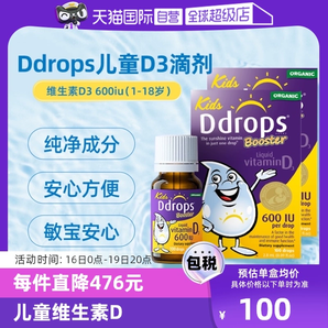 【自营】Ddrops滴卓思维生素VD3滴剂儿童DD小滴瓶促钙吸收2.8ml*2