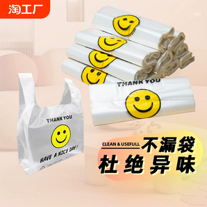 笑脸加厚透明塑料袋垃圾袋打包袋背心购物袋方便手提袋子食品级