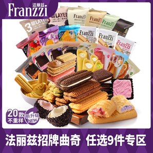 Franzzi 法丽兹 曲奇饼干零食 多口味任选 70g