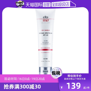 【自营】EltaMD物理防晒霜面部防紫外线隔离清爽乳敏感肌SPF45