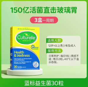 Culturelle 蓝标肠胃养护益生菌 30粒