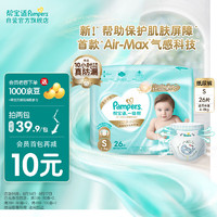 Pampers 帮宝适 一级帮纸尿裤S29片(4-8kg)新生儿尿裤尿不湿试用正装超薄透气散热