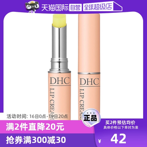 【自营】DHC橄榄护唇膏1.5g补水保湿滋润淡化唇纹防干裂润唇膏