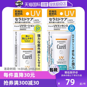 【自营】Curel珂润防晒凝蜜防晒乳两款可选 spf30/50+ 敏感肌适用