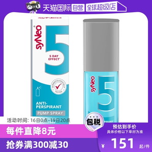 【自营】德国syNeo水耐腋下祛味止汗喷雾无香持久净味30ml