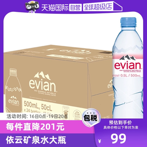 【自营】法国进口Evian依云纯天然矿泉水弱碱性饮用水500ml*24瓶