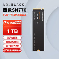 西部数据 WD）SN770/固态硬盘 m.2接口 台式机笔记本电脑SSD 西数SN770 1TB