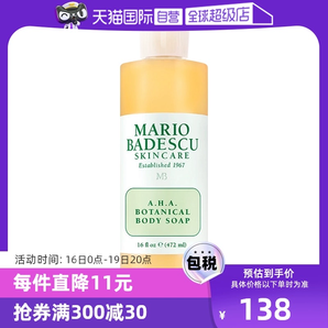 【自营】MarioBadescu果酸AHA葡萄柚沐浴露乳472ml身体保湿滋润