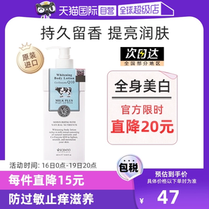 【自营】泰国美丽蓓菲辅酶Q10牛奶身体乳美白保湿滋润奶香400ml